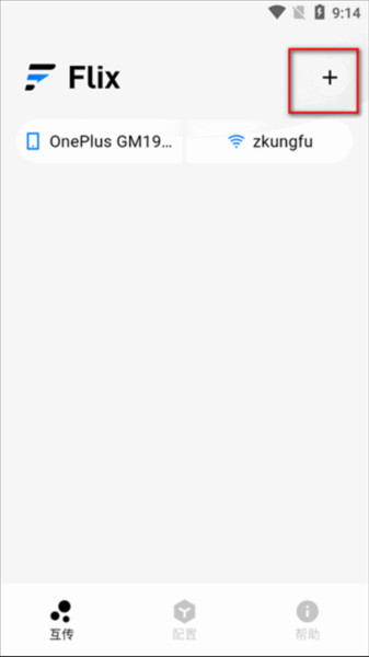 Flix文件传输app图片1