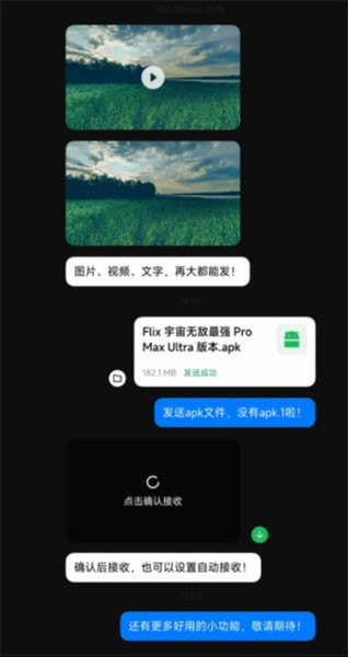 Flix文件传输app图片3