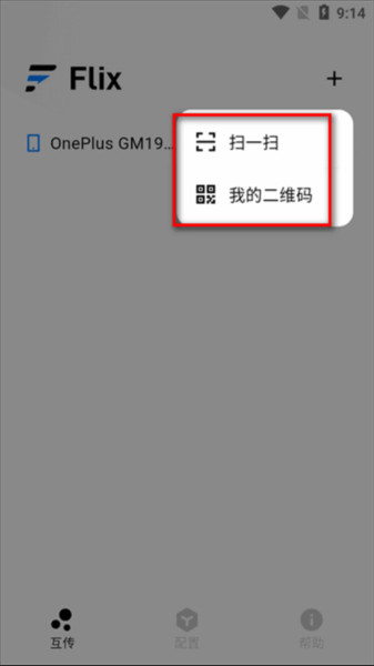 Flix文件传输app图片2