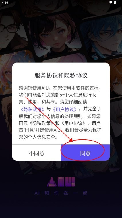 AiU软件