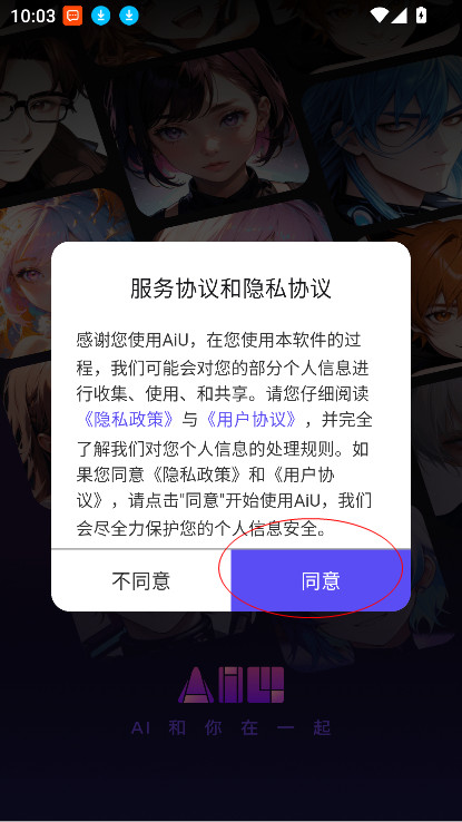 AiU软件