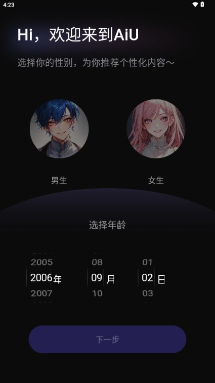 AiU软件