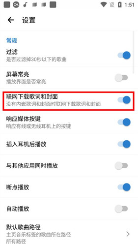 RPlayer安卓版怎么开启联网下载歌词和封面功能3
