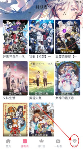 三号动漫番剧app 三号动漫app图片13