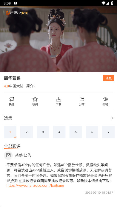 白天鹅影视app免费版下载