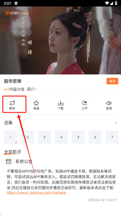 白天鹅影视app免费版下载