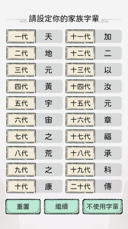 开宗立派模拟器
