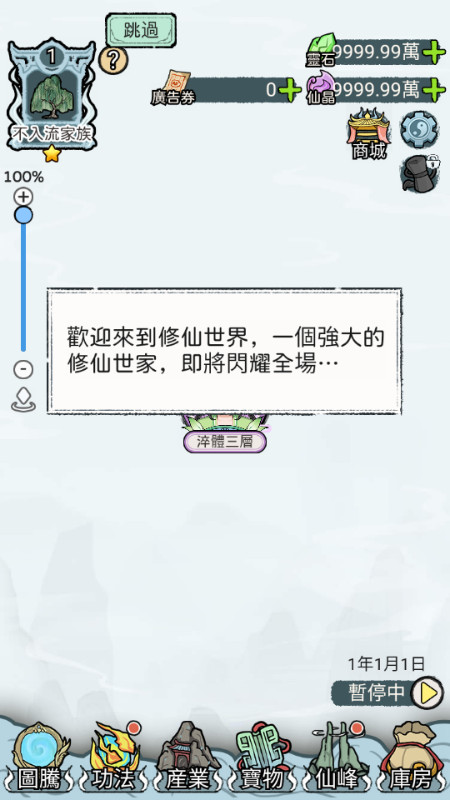 开宗立派模拟器