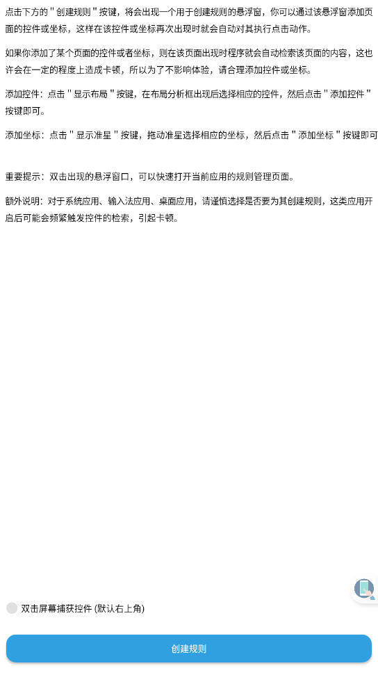 TapClick自动跳过广告免费版
