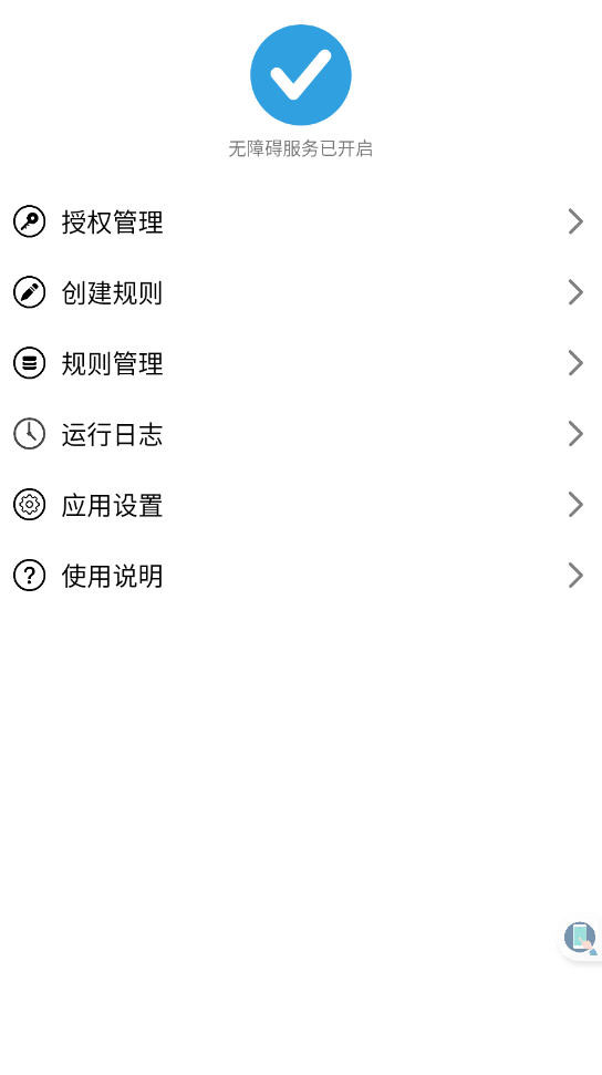 TapClick自动跳过广告免费版