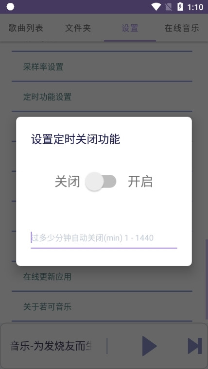 若可音乐app图片3