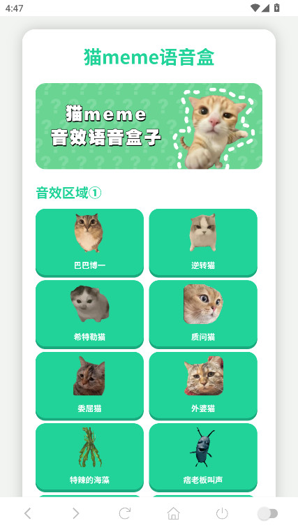 猫meme语音盒官方版