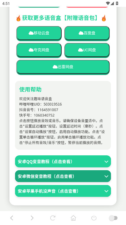 猫meme语音盒官方版