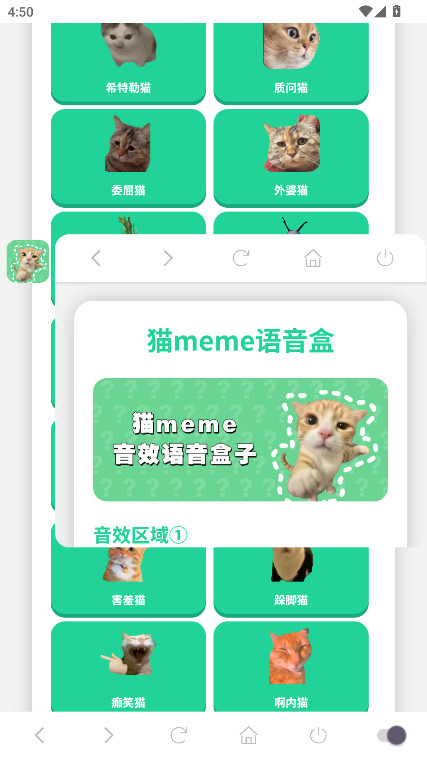 猫meme语音盒官方版
