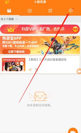 小熊录屏图片3