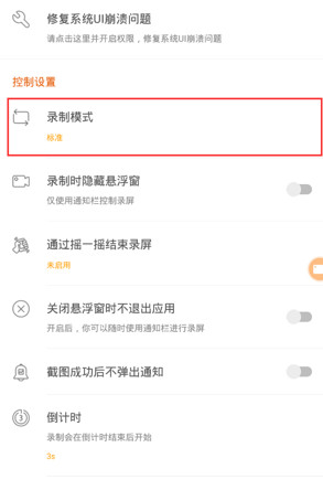 小熊录屏图片10
