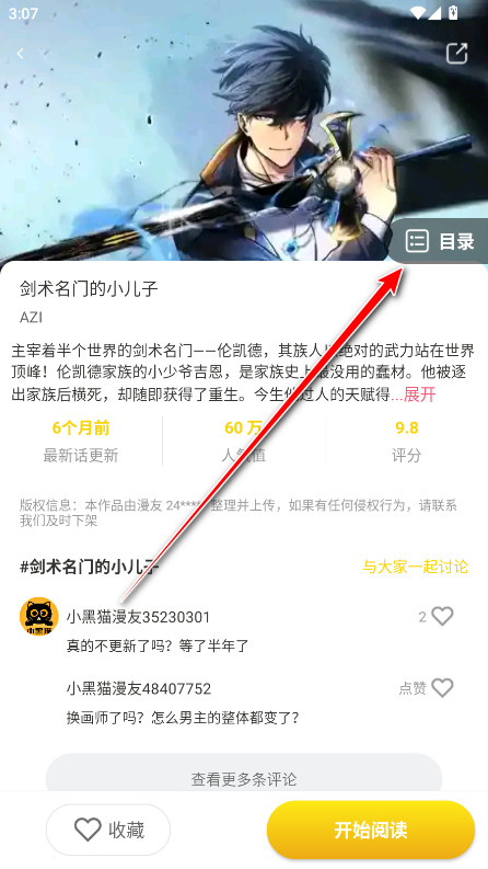 小黑猫漫画app官方版