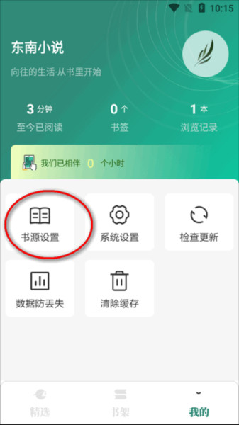 东南小说app图片5