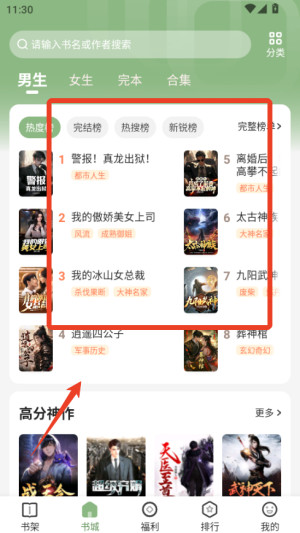 怎么搜索小说截图1
