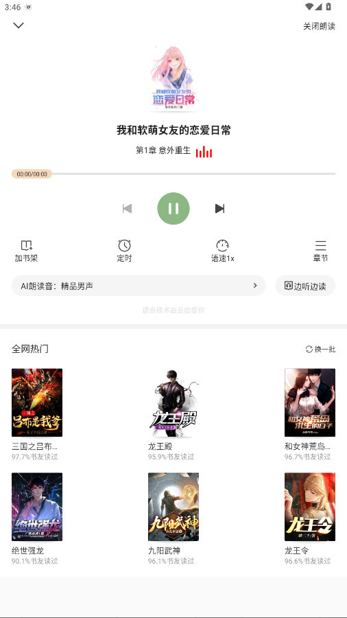 怎么听小说的截图3
